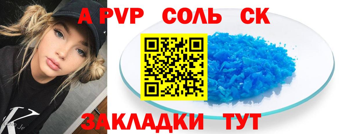 Alpha PVP Crystall Иркутск