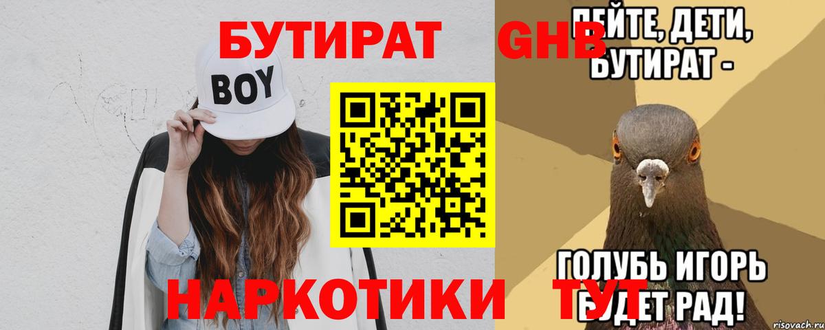 Бутират BDO 33% Иркутск