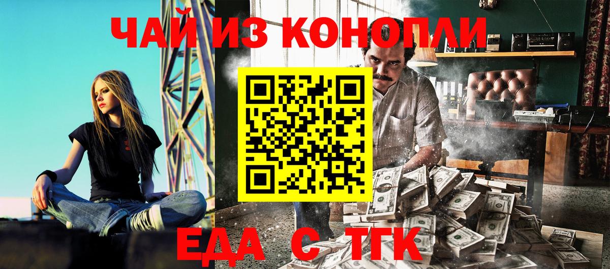 Иркутск  Еда ТГК марихуана  Вход с VPN 
