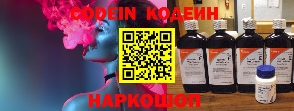 Иркутск  Кодеиновый сироп Lean напиток Lean (лин)  Вход с VPN 