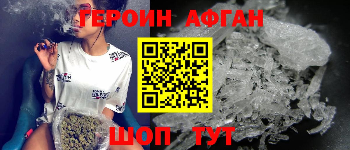 ГЕРОИН Афган  Вход с VPN  Иркутск 