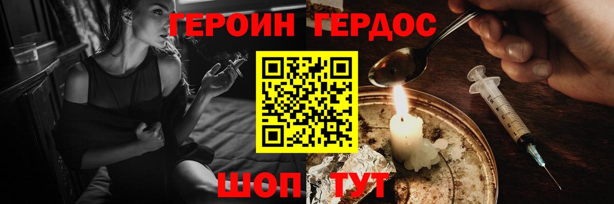 ГЕРОИН герыч Иркутск