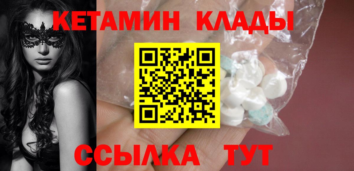 КЕТАМИН ketamine  Вход с VPN  Иркутск 