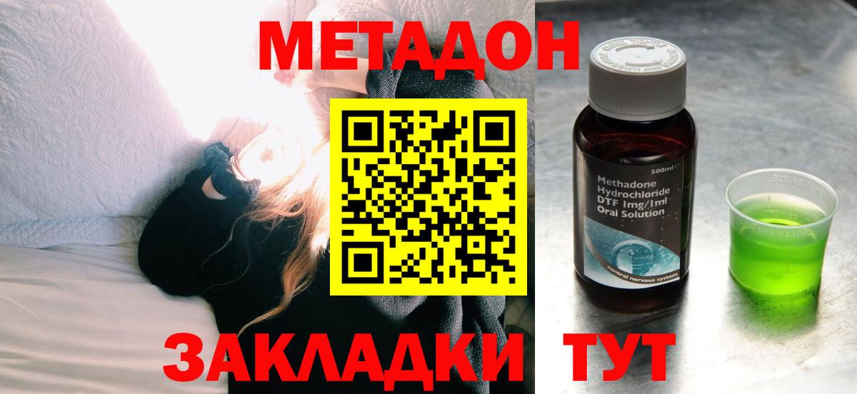 Метадон methadone  Вход с VPN  Иркутск  Метадон белоснежный 