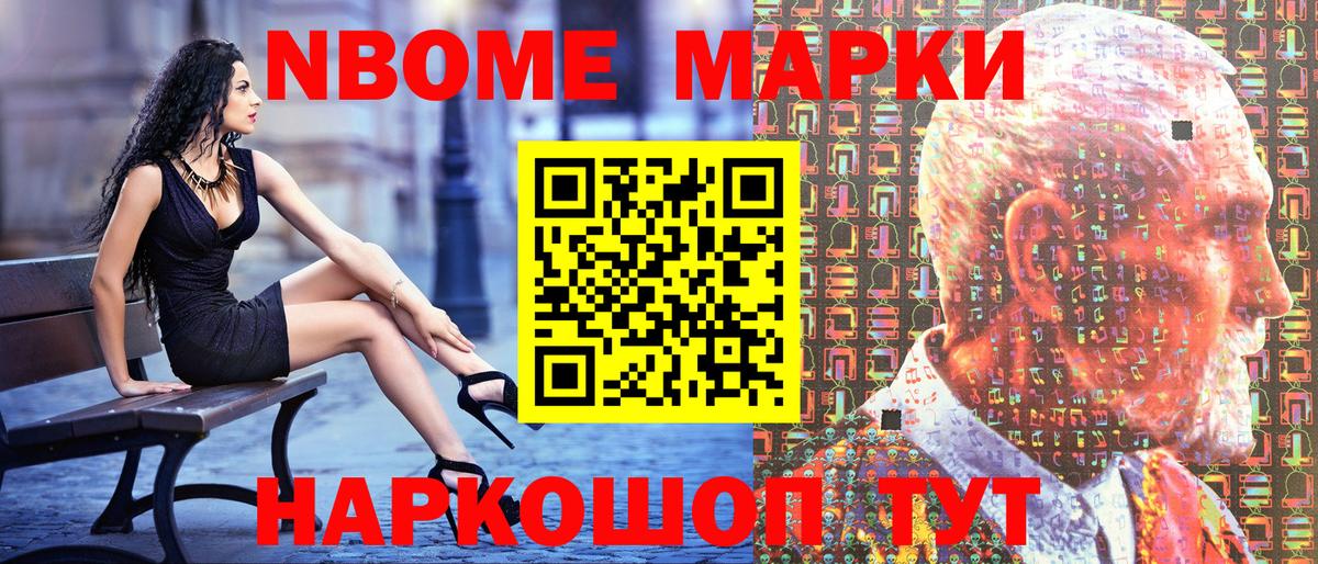 Марки N-bome 1,5мг Иркутск