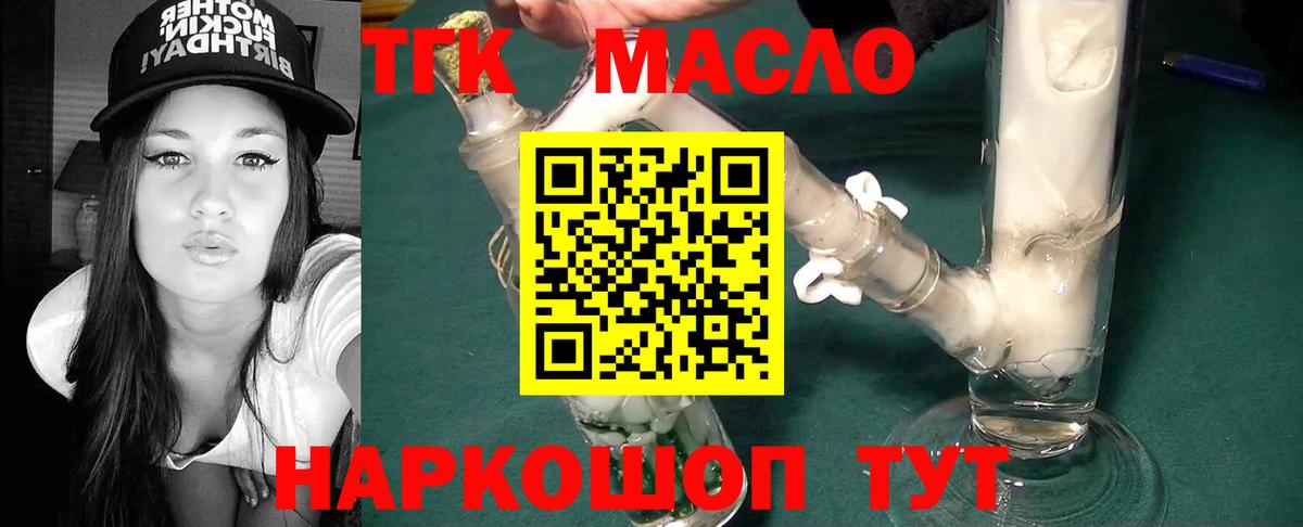 ТГК гашишное масло Иркутск